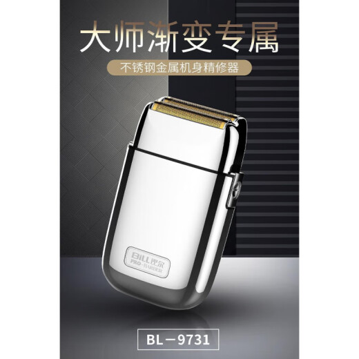 /iclipper900增白器剃须刀油头渐变增白器刮胡刀刮光增白 银色增白器+赠送原装刀头