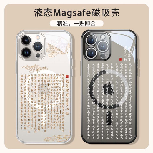 美十美分适用心经手机壳苹果15手机壳iphone16佛系12禅意14新中式11promax [电镀磁吸透明]心经-MF11975H iPhone其他型号