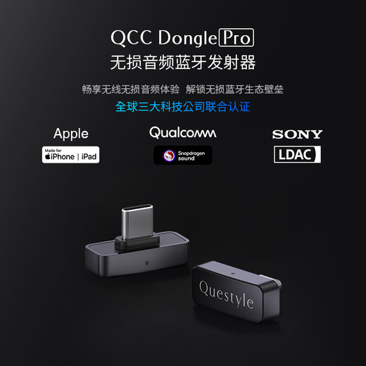 Questyle QCC Dongle Pro professional HiFi lossless LDAC Bluetooth transmitter wireless Bluetooth adapter MFI supports Apple mobile phone PS5 computer Switch QCC Dongle Pro supports LDAC