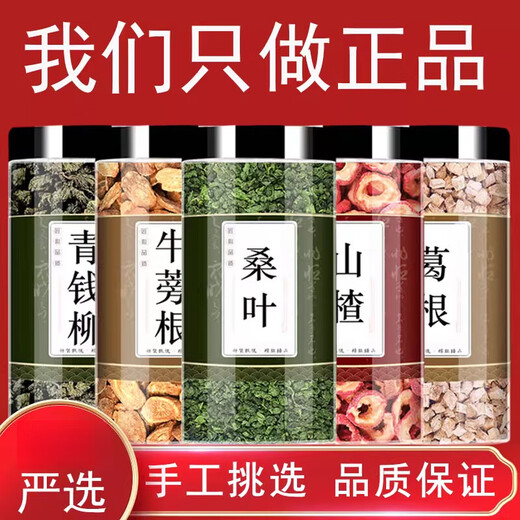 北京同仁堂青钱柳牛蒡根桑叶山楂葛根玉米须茶正品组合中药材高加压泡茶水三 [5大罐各250]青钱柳+牛蒡根+桑叶+山楂+葛根