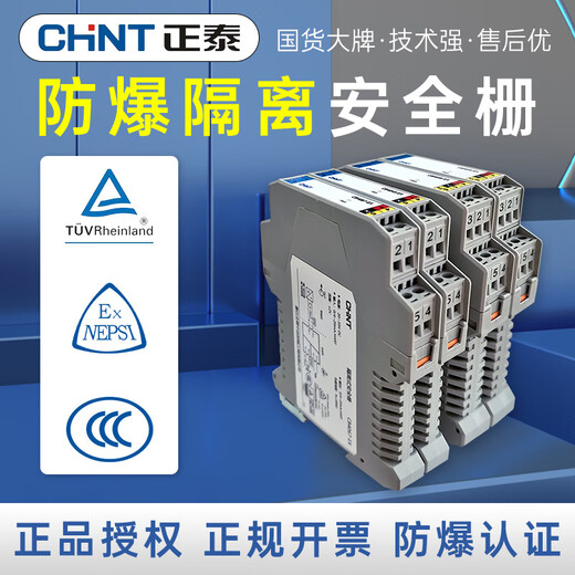 正泰安全栅本安防爆一入二出4-20mA模拟量开关量信号隔离器温度TC [CB1047]电流型隔离器[一入一出]