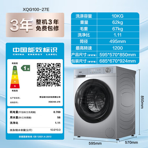 Haier-Waschmaschine, 10 kg, Trommel, vollautomatisch, für Zuhause, große Kapazität, eingebettet, intelligenter Termin, Rostschutz, Pasteurisierung, erste Stufe, Energieeffizienz, Inzahlungnahme, neues Modell 1,11, hohes Waschverhältnis + Mousse-Surf-Wäsche + sechsdimensionale Stoßdämpfung