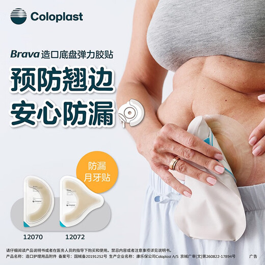 胜舒Mio二件式深凸底盘16961微凸16921两件式卡扣式造口袋 康乐保Mio微凸底盘169211个试用