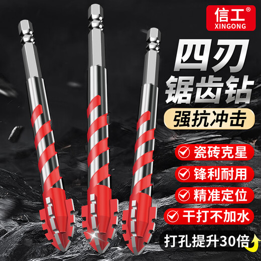 XinGong four-edged serrated drill eccentric drill bit high hardness full ceramic tile concrete punching nemesis hand electric drill dry drilling overlord drill drilling diameter 8mm 10 pieces