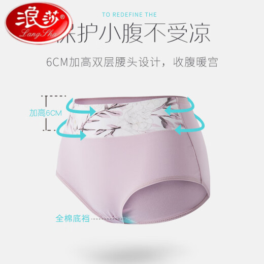 浪莎（LangSha）轻奢女士内裤女纯棉质面料高腰三角女式性感收腹提臀大码全棉 LS6227【装】 4条 M 160