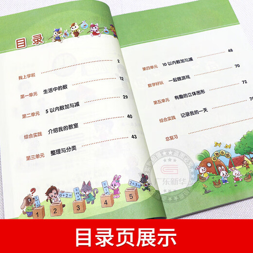 小学教材 一二三四六年级语文数学英语书上册 人教版RJ版北师大版数学小学12346年级语文书上册 义务教育教科书课本 一年级上册语文+数学【人教版+北师版】