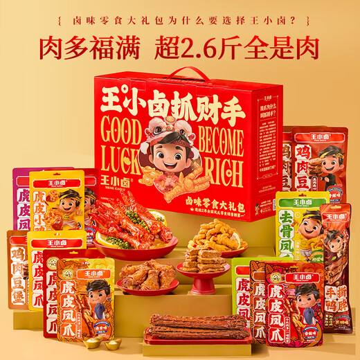 王小卤抓财手礼盒1349g 虎皮凤爪卤味即食零食熟食礼盒 15袋倍有面儿抓财手鸿 1包*1袋