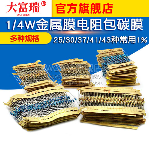 Dafuri 1/4W metal film resistor packaged with carbon film 41 mixed 30/37/43 types of electronic components commonly used 1% color ring 25 types of commonly used 1/4W resistors packaged 1% each 20 pcs, a total of 500 pcs
