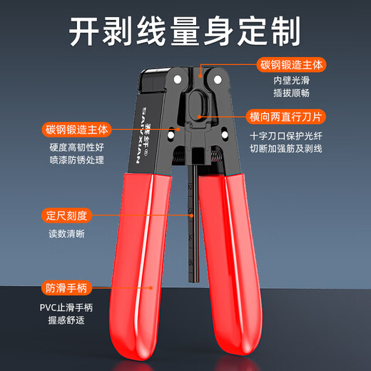 Sai fiber leather stripper stripper fiber optic cable stripper leather stripper fiber optic home tool metal fiber stripper red