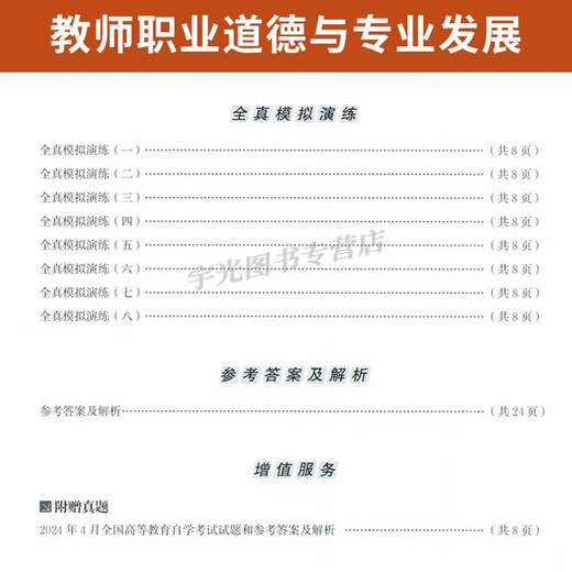 自考通试卷09277学前教育专升本书籍9277教师职业道德与发展模拟题2025大专升本科专科套本成考自考成教 09277教师职业道德与发展试卷