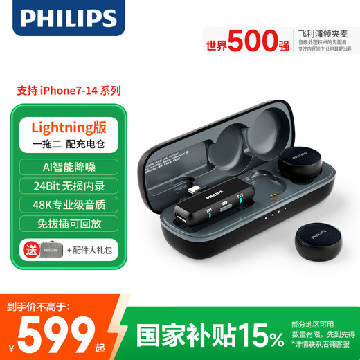 Philips (PHILIPS) National Subsidy Lavalier Microphone Wireless Live Broadcast Short Video Vlog Outdoor Recording Apple Phone Radio MINI Button One to Two + Charging Box