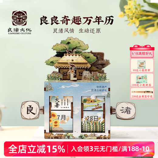 良渚文化（LIANGZHU CULTURE）良渚博物院良渚文创手工木质拼图万年历台历周历日历儿童节玩具 历周历日历儿童节玩具子互动送礼生日礼物男女生DIY