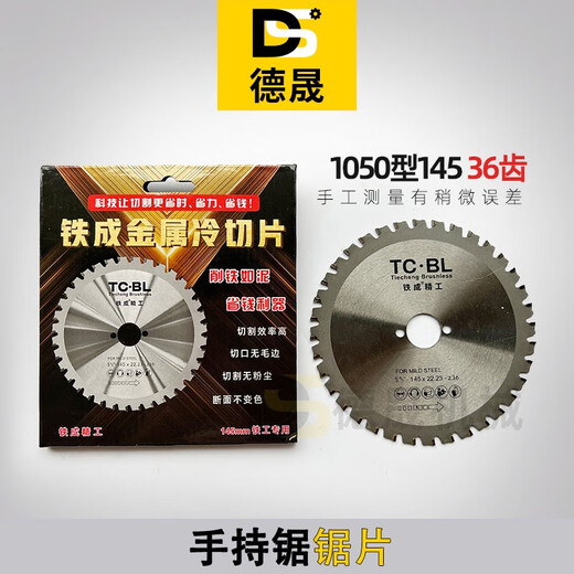 Hand-held cold cutting saw blade 10 inches 14 inches cold slicing 255 wire machine cutting blade 355 iron cutting saw blade iron into 14 inches - 355mm 66 teeth 5 sheets
