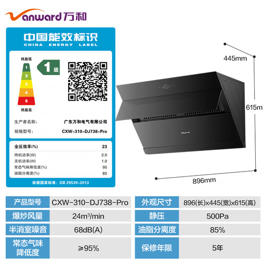 Vanward [small double wing DJ738 Pro double chamber large suction] side suction and exhaust hood 24 air volume burst squirting smart swash washing first-level energy efficiency can be equipped with a gas stove