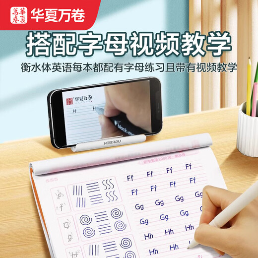 衡水体英语字帖高中生初中生一二三年级专用练字帖中考高考满分作文英语单词短语26个英文字母临慕练习附有往年中高考真题 【高中】满分作文+1300短语