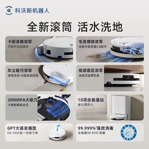 科沃斯新品T80 MAX扫地机器人【国家补贴15%】扫拖一体恒压滚筒活洗自动清洗全自动洗地机DEX68 水箱版