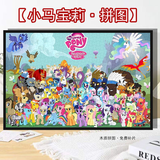 Little Pony (My Little Pony) Семейное фото мультипликационное мультипликационное мультипликационное карикатура 1000 кусочков 500 штук в обрамленных детских игрушках ручной работы ручной работы подарки для семейного фото (маленький пони) H2694 520 кусоч