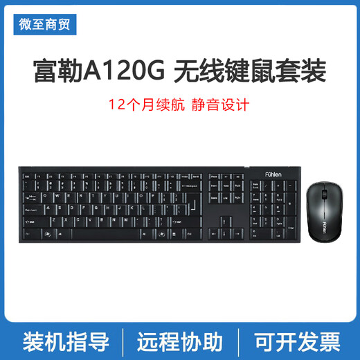 键鼠USB有线无线台式媒体游戏机械电竞商务静音发光键盘鼠标套装 富勒A120G无线键鼠