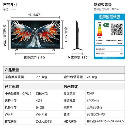 FFALCON 雷鸟 鹤7 25款75英寸QD-MiniLED 0.5%LR低反膜1248分区TSR AI画质芯片一级能效智能电视机75R695C