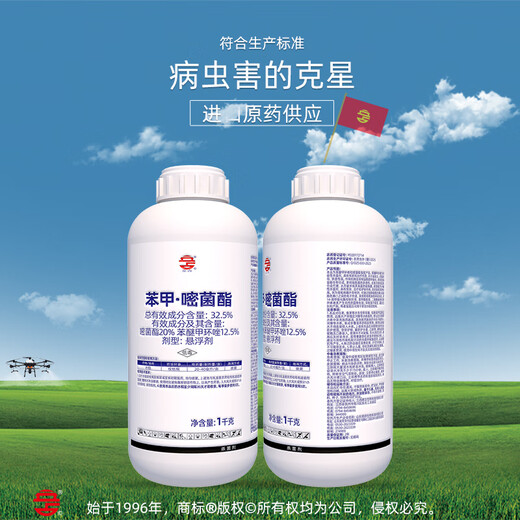 Lizhan 32.5% azoxystrobin difenoconazole rice sheath blight pesticide fungicide 1000g