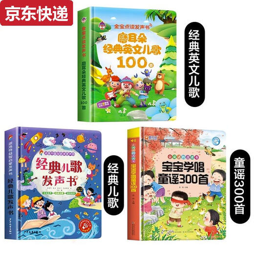 宝宝有声书玩具儿童早教点读学习机儿歌音乐英语念童谣发声书 3册经典英文儿歌+经典儿歌+宝宝