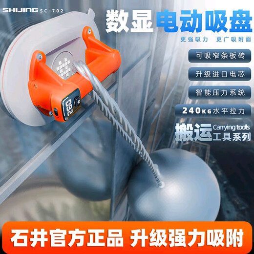 Ishii electric glass suction cup vacuum tile ceiling suction cup automatic gas replenishment and strong fixed lifter intelligent digital display Ishii SC-701