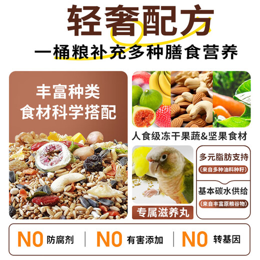 Kaiyuan full price parrot special food small sun bird food feed Xuanfeng monk food nut seeds peony bird food 650.2g small sun nutritional special food