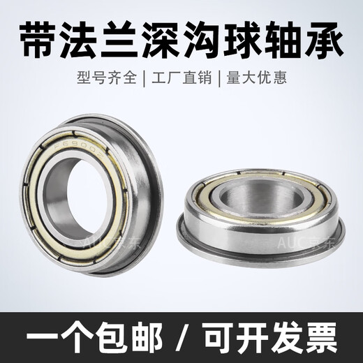 带挡边法兰深沟球轴承F6900 6901 6902 6903 6904 6905 6906 6908 F6901-ZZ 尺寸12*24*6 其他
