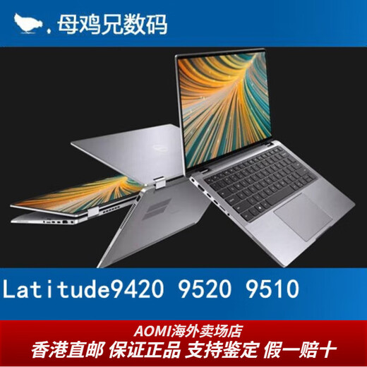 戴尔（DELL）Dell/ L 3 Latitude9330 9420 9440 高端铝合金商用本360翻转送女友男友 Latitude9000 16g512GB套餐二