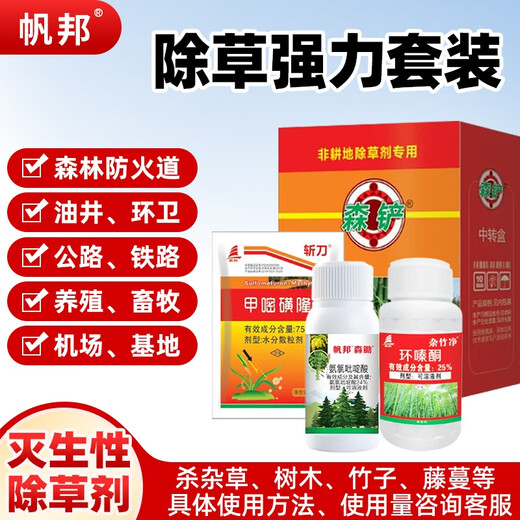 Fanbanghe's herbicide is rotten to eradicate weeds for three years without grass, wasteland, non-cultivated land, powerful set for tree removal and bamboo