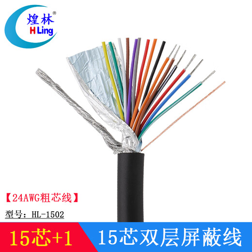 煌林15芯屏蔽线 DB15芯数据线 信号控制线 15芯连接线 黑色双层屏蔽线 铝箔屏蔽线 15芯线 24AWG黑色双层屏蔽线HL-1502 150米