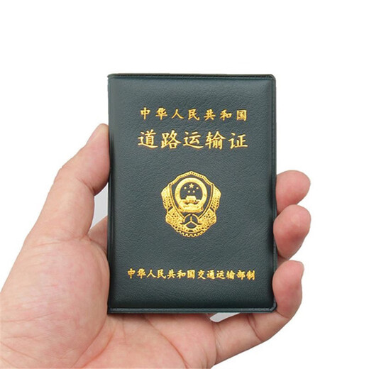 芸洛1478人好评道路运输证保护套营运证皮套从业资格证套机动车驾驶人 1个