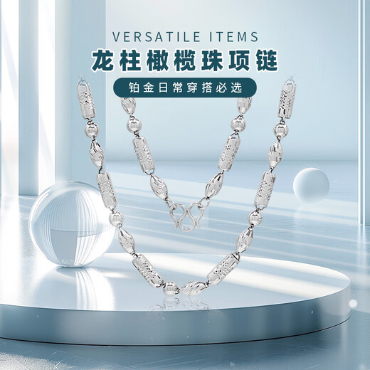 Zhaoliang pt950 rising platinum necklace domineering round bead barrel pearlescent bead three-in-one platinum necklace men's necklace 52.77 grams long 62cm wide about 7mm