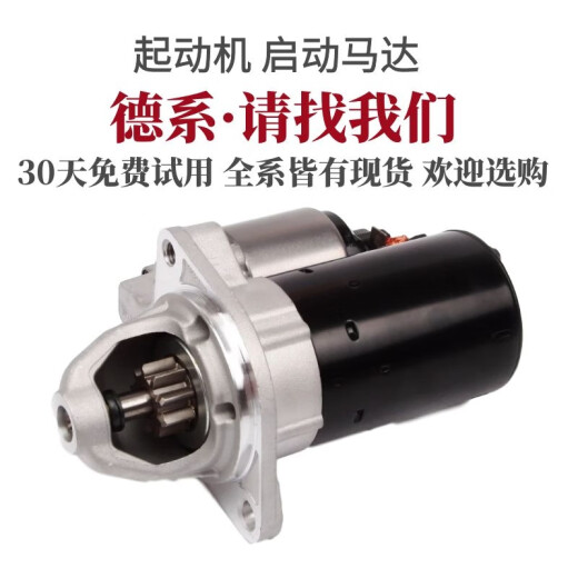 芒芒适用宝马13567系X1X3X5X6Z4320520523525730740启动马达 全新德国原厂提供车架询价