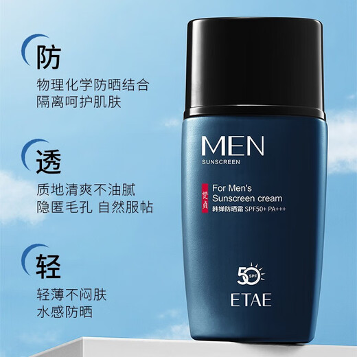 梵贞防晒霜男士专用护肤品隔离防护乳学生户外军训面部脸部身体晒黑伤 防晒霜2瓶装