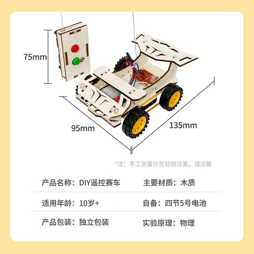 大眼小娃遥控赛车steam科学小实验套装儿童DIY手工制作玩具男女孩生日礼物