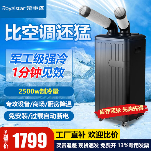 Royalstar Industrial Mobile Air Conditioning All-in-One Single Cooling Free Installation Outdoor Vertical Compressor Refrigeration Small Air Conditioner Commercial Movable Cooling Fan Factory Workshop Large Air Volume Cooler 1 HP Double Pipe 2500W Electronic Type Compressor Refrigeration