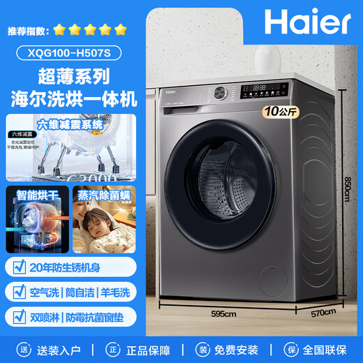 Haier's 26-year-old new product Beyond Series 58E 11kg drum washing machine with integrated drying and washing machine, fully automatic, large capacity, ultra-thin body, first-class energy efficiency, national subsidy, 507 washing and drying + 1.1 washing ratio + anti-rust, bacteria mite removal + six-dimensional shock absorption
