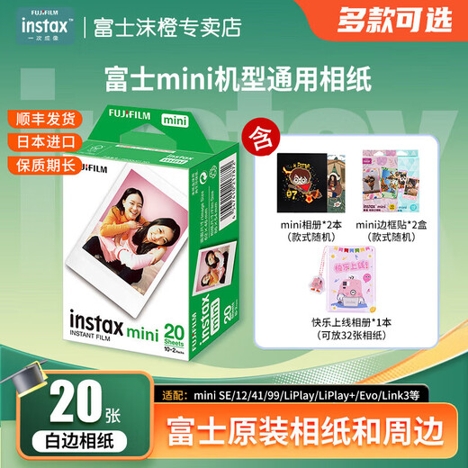Fuji (FUJIFILM) genuine mini three-inch photo paper mini SE/12/41/99/liplay/evo/link3/7+/7sc/9/11/25/90 instant camera printer photo paper white border (20 photos) + happy online photo album + photo album * 2 + border sticker * 2
