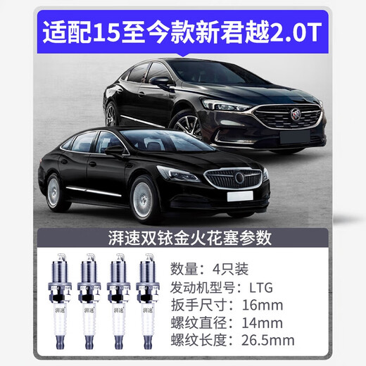 PaiSu 15-25 Buick LaCross 2.0T dual iridium spark plugs original original car fire nozzle 4 only installed 9924