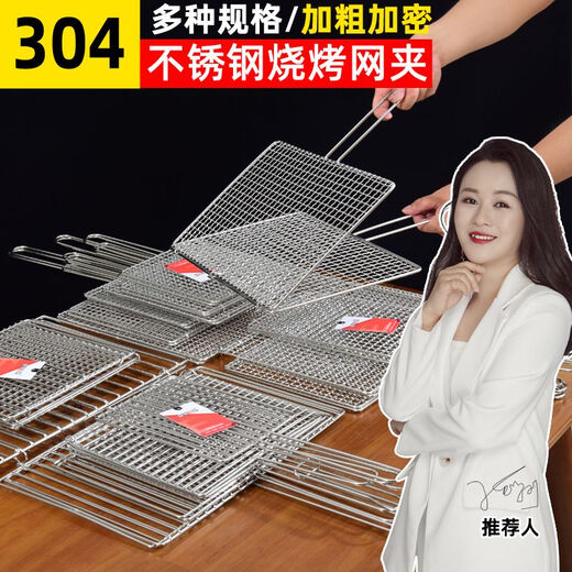 烧烤夹子不锈钢夹板网烤鱼架子304韭菜蔬菜商用品笆子具青菜神器 304波浪网夹规格3523厘米