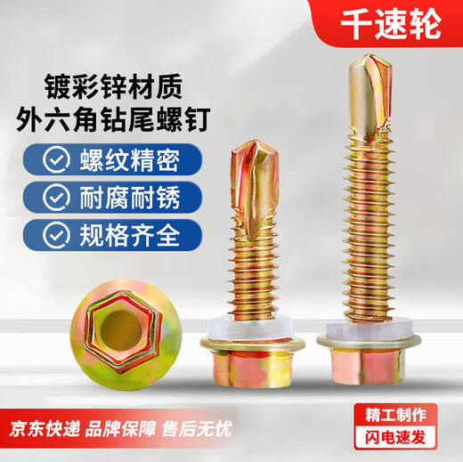 Thousand speed wheel color zinc external hexagon drill tail screw self-tapping self-drilling dovetail wire iron sheet steel plate color steel tile nail M4.8*30 (half Jin Jin is equal to 0.5 kg, about 115 pieces)