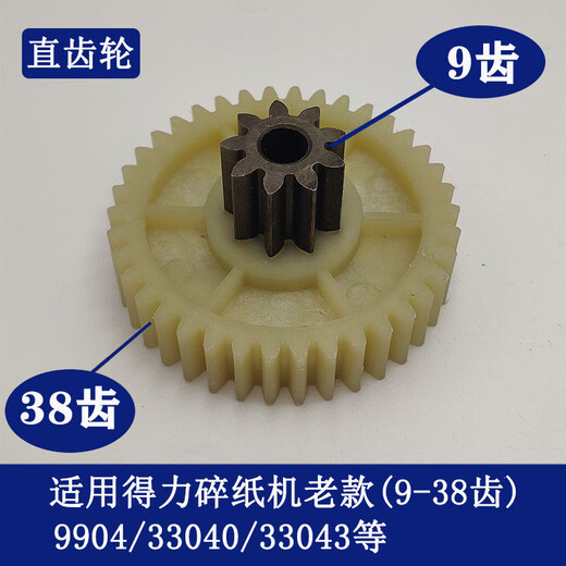 YWZR碎纸机9904 33040 33043 9907 9912 9920 9953 等碎纸机齿轮 1张 /33040/33043/20d