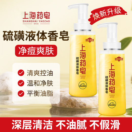 Shanghai medicated soap sulfur bath soap sulfur soap mite removal acne oil control liquid soap men 500g*2+500g bag
