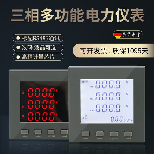 共田三相电力仪表液晶显示6296电流电压组合数显表485通讯 单相电流表 拍下请备注尺寸