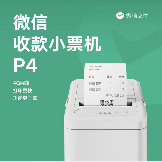 WeChat receipt machine WeChat scan code to order food and collect small ledger printer P4P5 WeChat payment receipt printer WeChat payment receipt machine P4