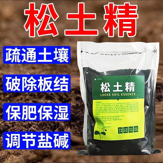 Soil loosening essence soil loosening activator black water fertilizer universal type to prevent hardening and fluffing activation treasure loose soil artifact 1000 grams in one bag, can be used for 2 acres of land