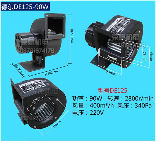 德东（DEDONG）风机DE12590W多翼式离心风机换气冷却散热风机单三相30W/45W DE160-250W(三相)
