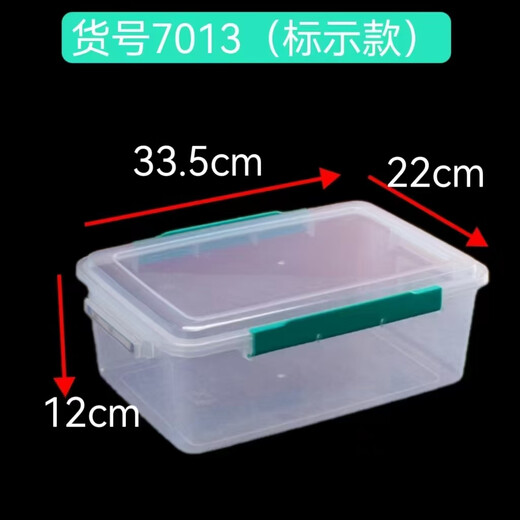 的保鲜盒长方形密封收纳盒 692尺寸：37.5cm一26cm一13cm