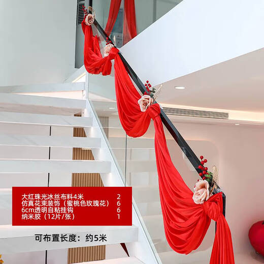 咏幻结婚楼梯扶手装饰套装订婚男方室内婚礼用大全婚庆拉花 B3892-大红珠光冰丝布料4